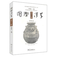 国际汉学（第12辑）