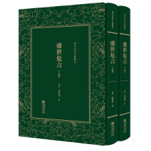 盛世危言（套装上下册）（精装）/清末民初文献丛刊