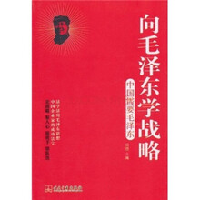 向毛泽东学战略:中国需要毛泽东