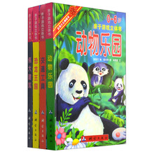 亲子游戏立体书 恐龙王国+动物乐园+伟大建筑+交通工具)(套装共4册)