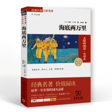 海底两万里