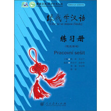 跟我学汉语练习册(捷克语版)
