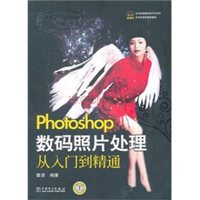 Photoshop照相馆的故事：Photoshop数码照片处理从入门到精通