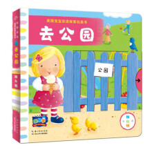 英国宝宝双语探索玩具书：去公园 [1-3岁]