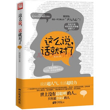 这么说，话就对了