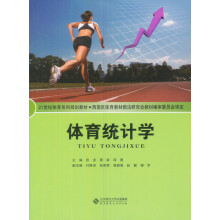 体育统计学