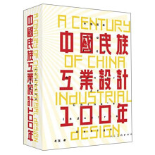 中国民族工业设计100年