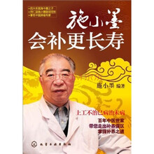 施小墨：会补更长寿