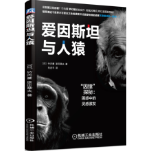 爱因斯坦与人猿：“因猿”探秘·困惑中的灵感激发