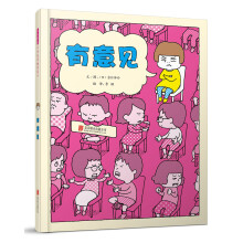 有意见（启发童书馆出品） [3-6岁]