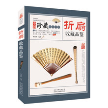 折扇收藏品鉴