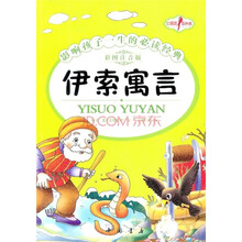 伊索寓言（彩图注音版）