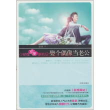 娶个偶像当老公