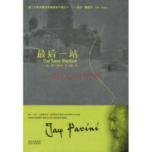 最后一站