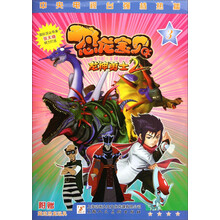 恐龙宝贝龙神勇士2(4)