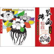 童画时·装饰画课堂:入门篇