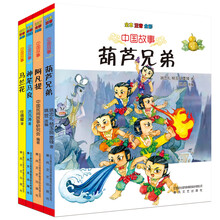 中国故事(注音全彩)(套装共4册)《马兰花》《葫芦兄弟》  《神笔马良》  《阿凡提》