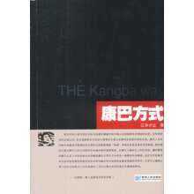 康巴方式1