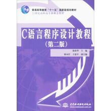 C语言程序设计教程-（第二版）