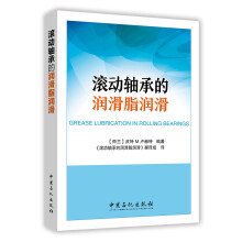 滚动轴承的润滑脂润滑