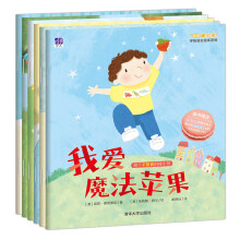 “我是棒小孩”学前成长绘本 好行为篇(套装共6册) [3-6岁]我爱魔法苹果