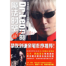 Dr.Leon的魔法时空(附赠100分钟DVD)