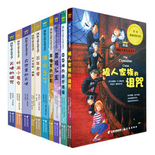 桂冠国际大奖儿童文学(套装共10册)