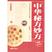 中华秘方妙方