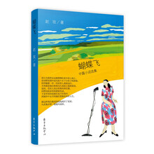 蝴蝶飞