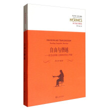 西方传统·经典与解释·欧里庇得斯集·自由与僭越：欧里庇得斯《酒神的伴侣》绎读  [Freedom and Transgression:Reading Euripides' Bacchae]