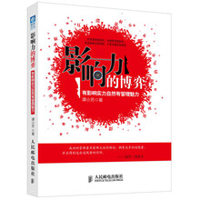 影响力的博弈：有影响实力自然有管理力