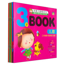 唤醒大脑概念书：3岁Book（套装共8册） [3岁]
