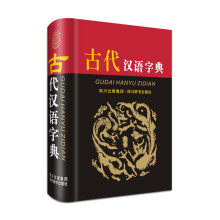 古代汉语字典