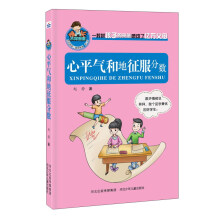心平气和地征服分数