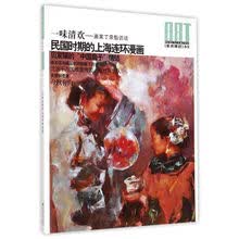 民国时期的上海连环漫画