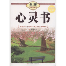 心灵书(超值典藏版)