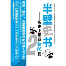 半壁史书:历史上那些姐儿们2