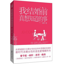 我结婚前真想知道的事