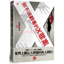 你不该翻看的X罪案