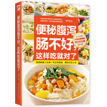 便秘腹泻肠不好，这样吃就对了