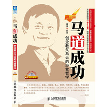 马道成功：创业教父马云的经营哲学（附光盘1张）