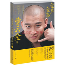 金声金事