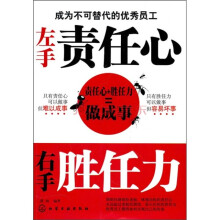 左手责任心右手胜任力