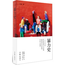 暴力史