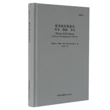 更多疯狂的念头:历史、摄影、书写(影像文丛系列)