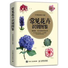 常见花卉识别图鉴