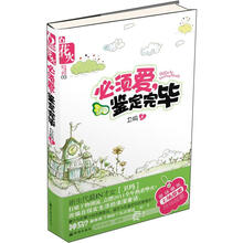 必须爱，鉴定完毕