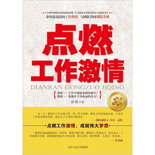 点燃工作激情