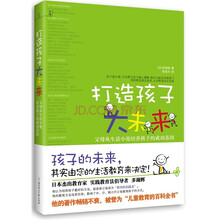 打造孩子大未来：父母从生活小处培养孩子的成功基因