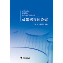 蚊媒病毒传染病